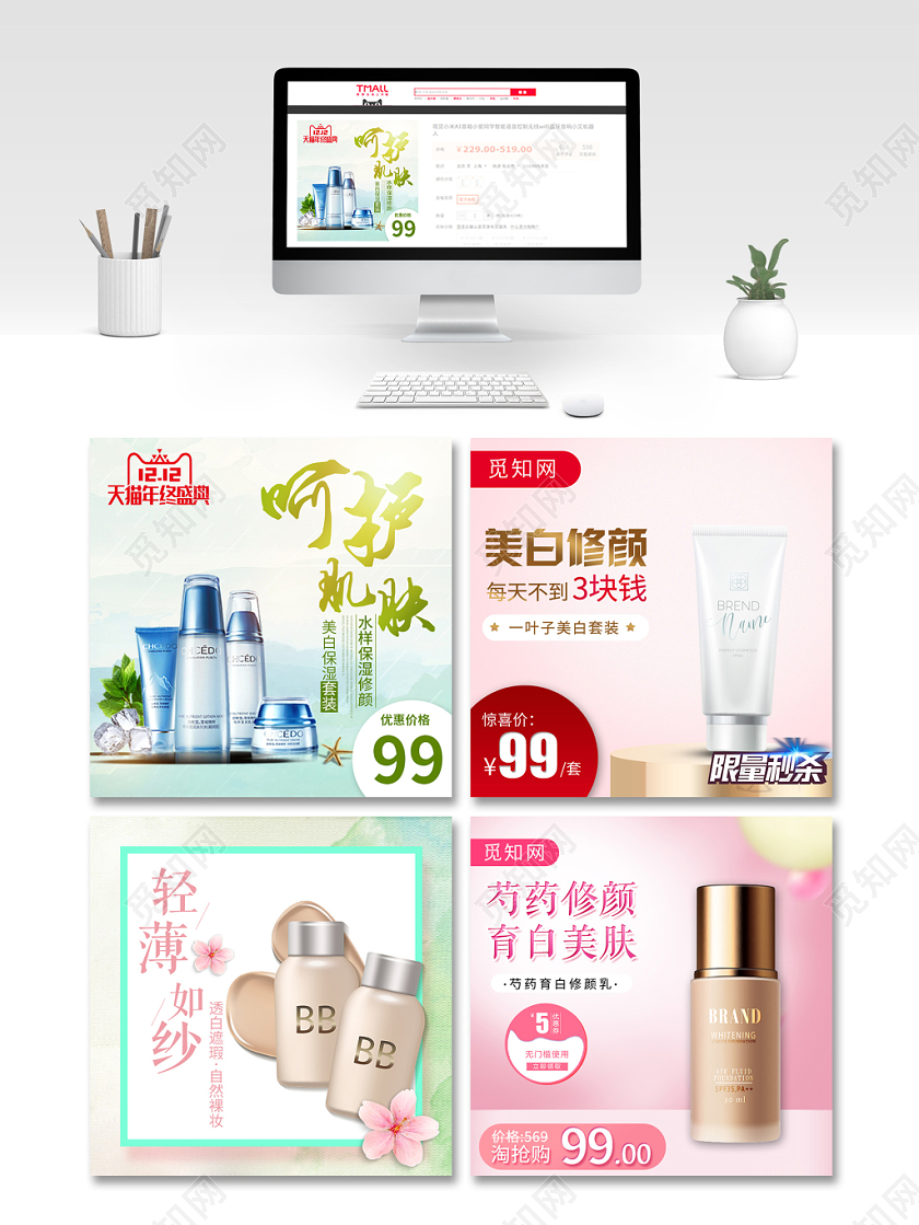 清新护肤品套装洗面奶护肤品双十二双12电商淘宝主图框直通车