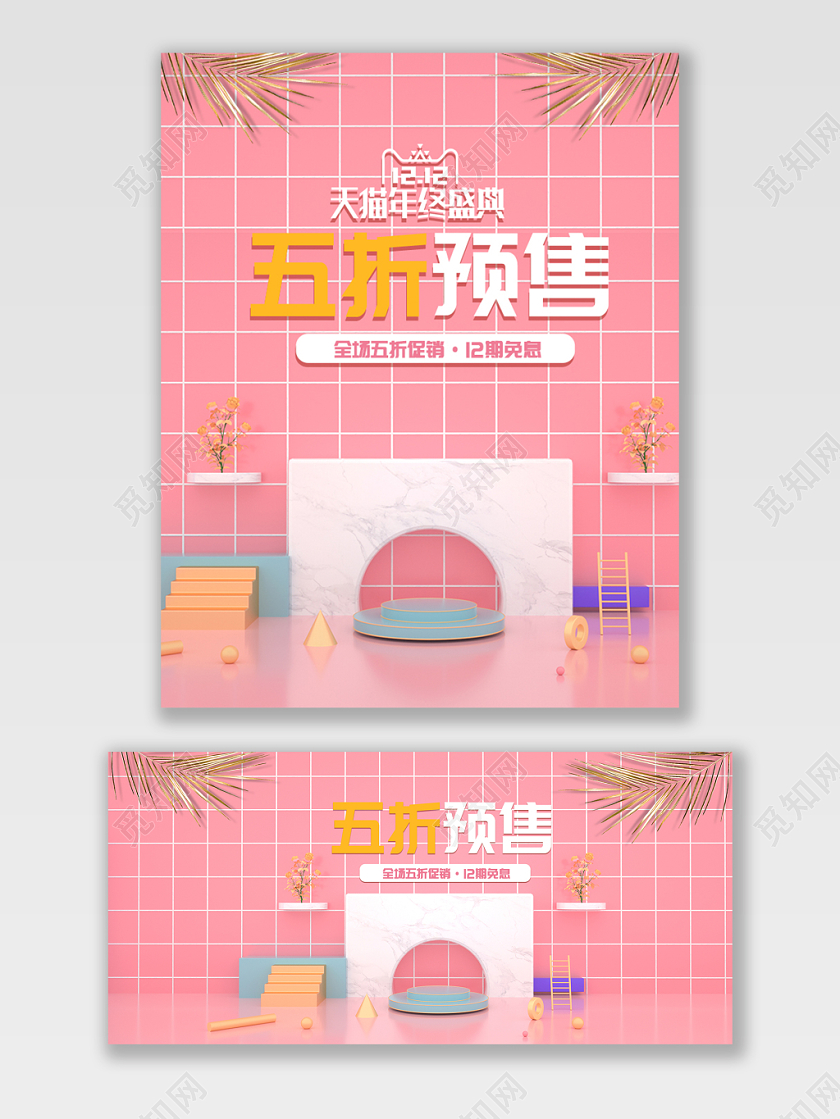 电商淘宝京东双12粉色立体C4D宣传促销年终钜惠海报