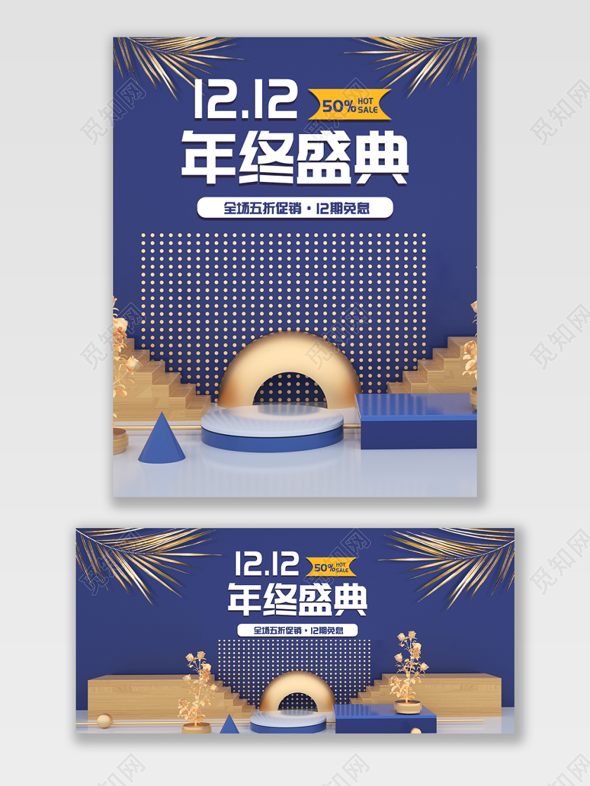 电商淘宝深蓝色国潮色系双12年终促销宣传海报banner