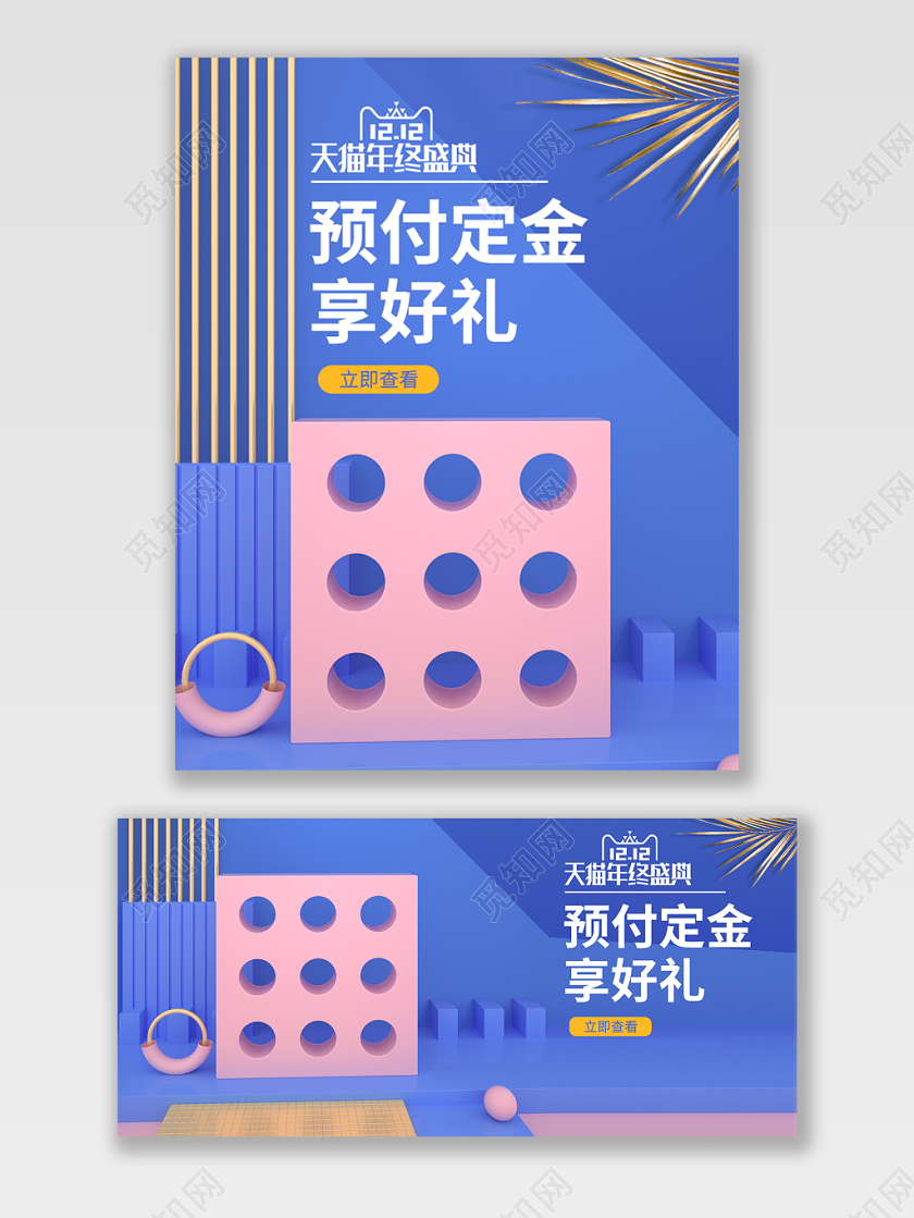 电商淘宝浅蓝色C4D立体双12电商促销宣传美妆海报