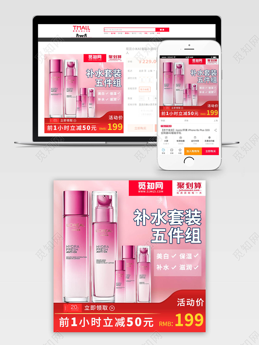 粉色美妆护肤补水五件套组促销活动主图直通车