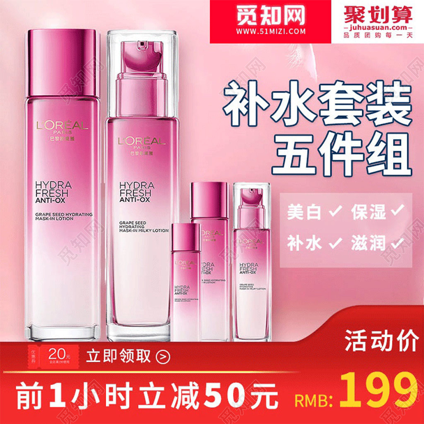 粉色美妆护肤补水五件套组促销活动主图直通车