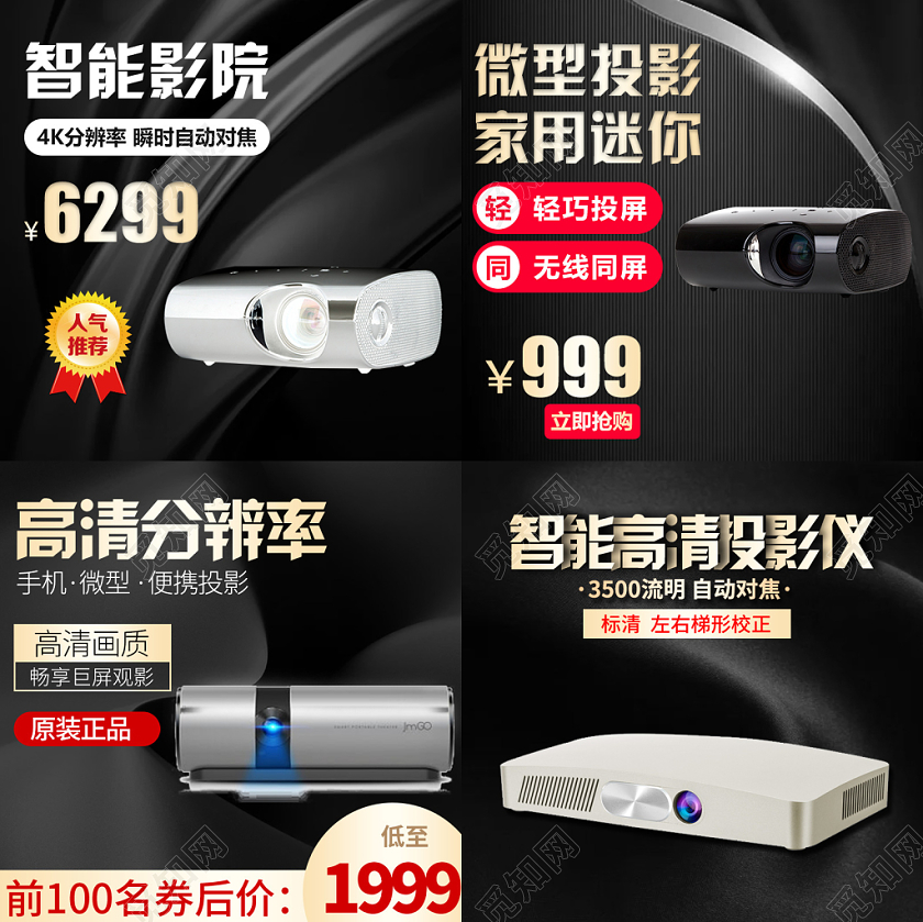 深色家用投影仪高清微型领券立减电商淘宝主图框直通车
