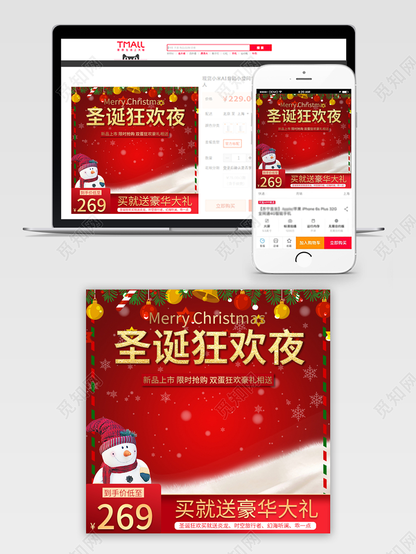 红色喜庆圣诞节狂欢夜主图框直通车促销活动模板