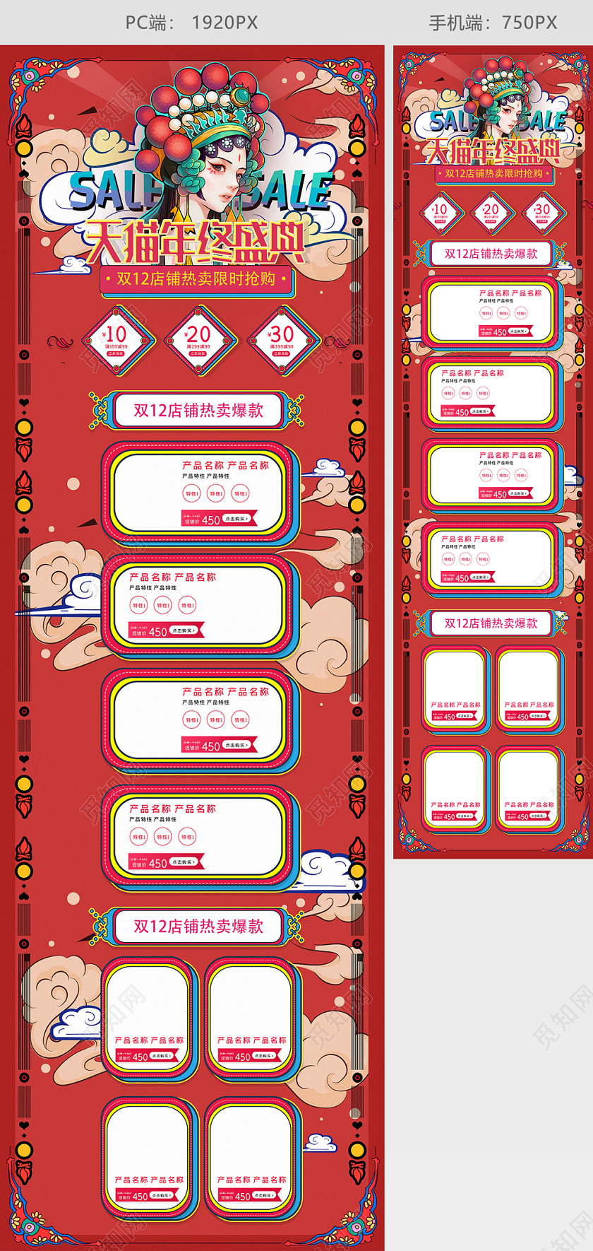 红色喜庆国潮风格手绘双十二年终盛典天猫首页电商模板