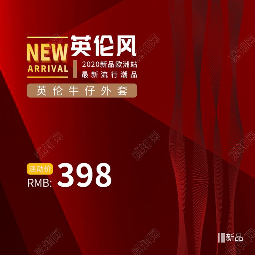 红色简约风服饰牛仔外套主图框直通车促销活动