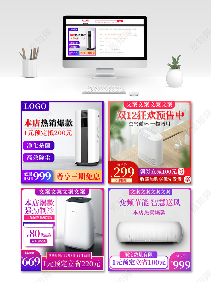 简约双十二双12狂欢预售淘宝天猫主图直通车促销活动