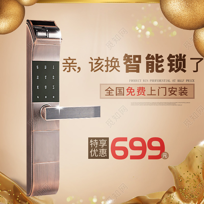 金色奢华居家日用智能锁促销主图框直通车