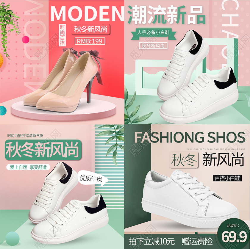 粉色简约时尚女鞋高跟鞋小白鞋主图框直通车促销活动模板
