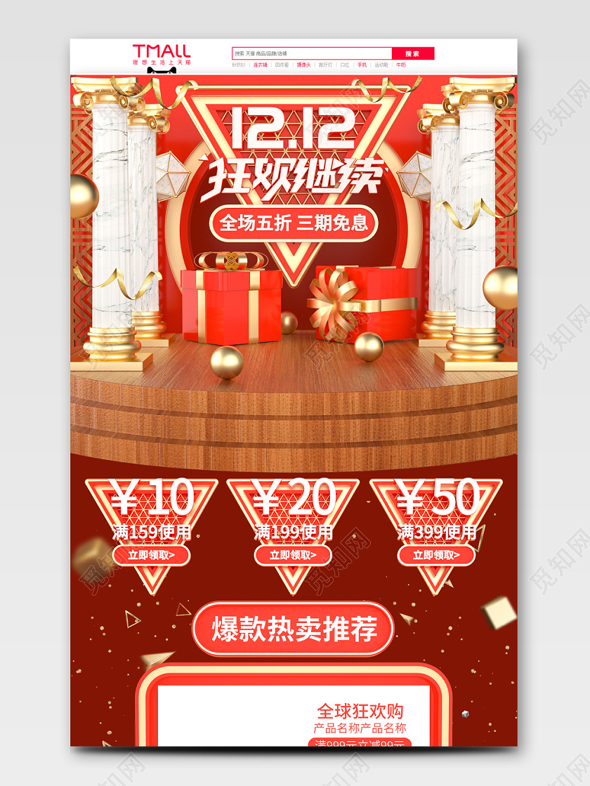 原创C4D双十二返场红色大气酷炫首页