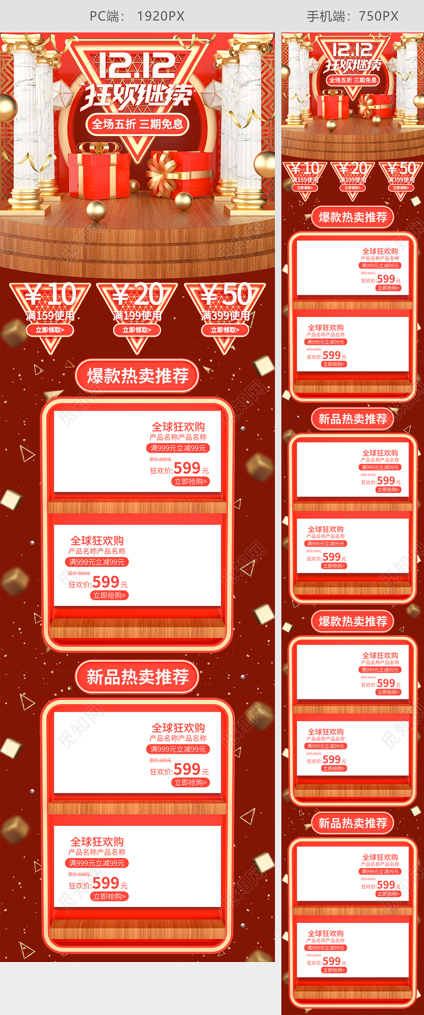 原创C4D双十二返场红色大气酷炫首页