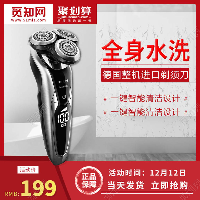 灰色简约风百货男士防水剃须刀促销主图框直通车