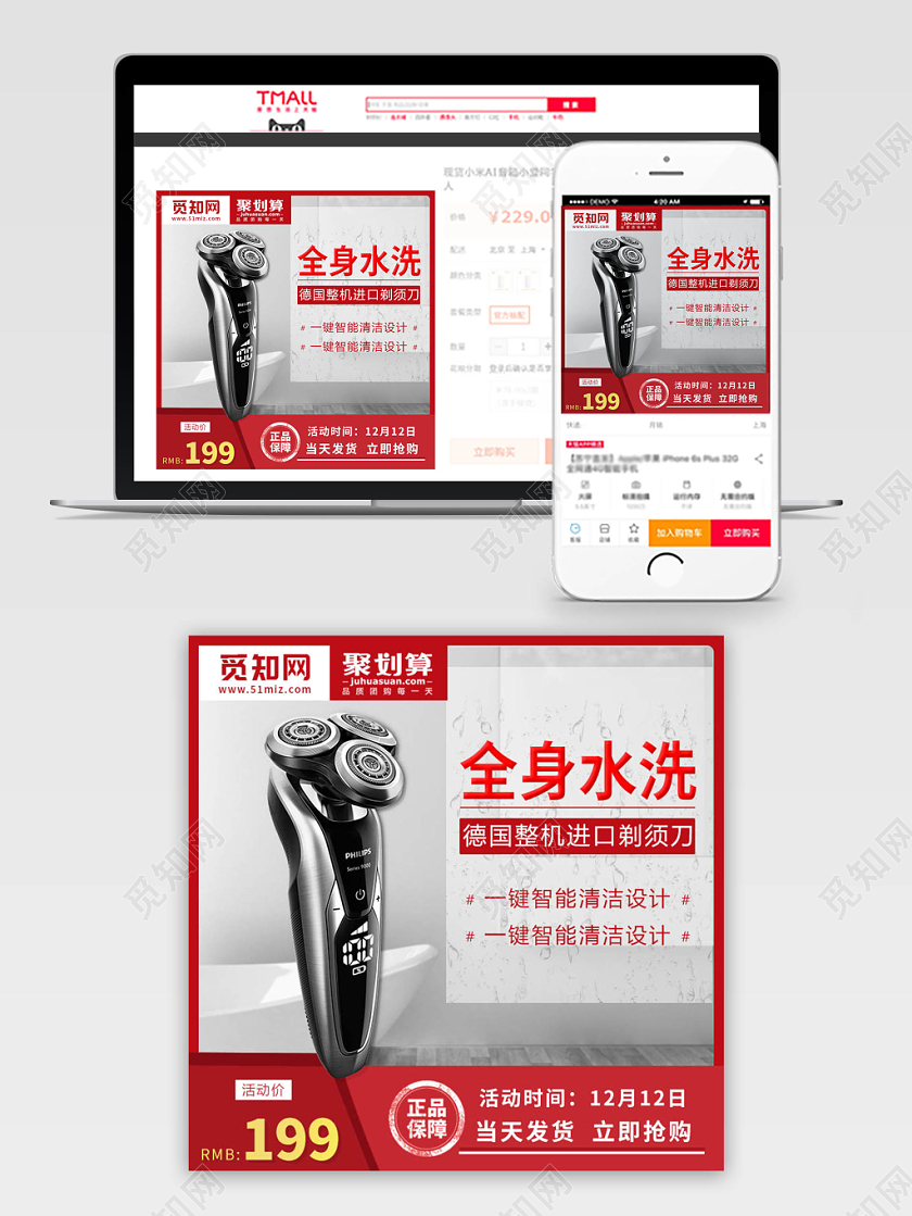 灰色简约风百货男士防水剃须刀促销主图框直通车