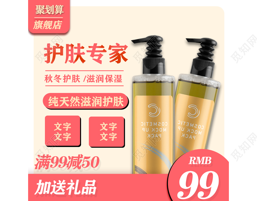 天猫商城洗护类聚划算促销活动满减旗舰店护肤专家主图