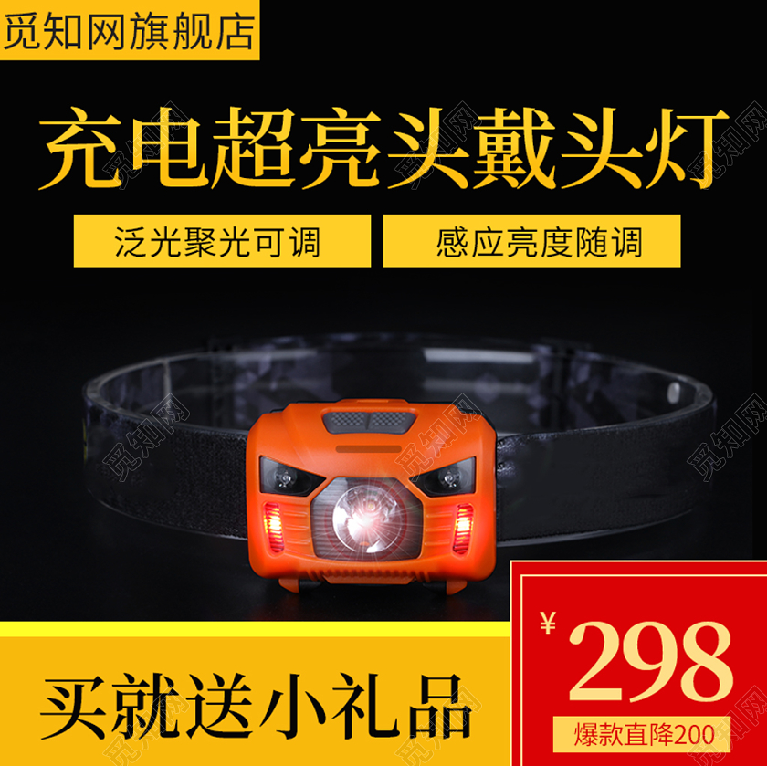 黑色简约主图框直通车促销活动充电超亮头戴头灯家用主图
