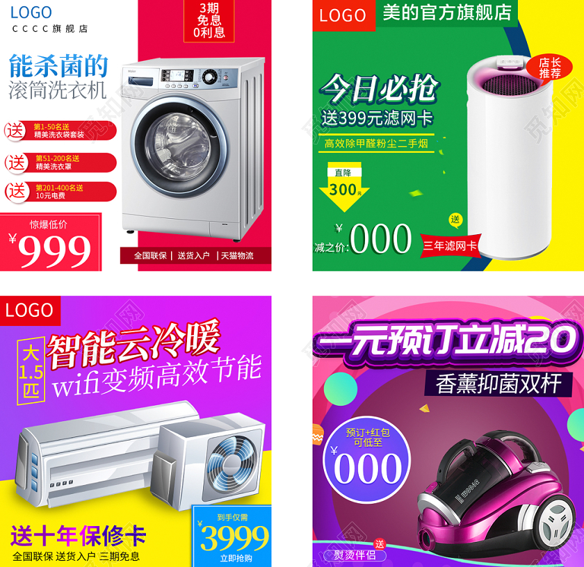 红色简约实用类主图框直通车促销活动洗衣机家电通用类直通