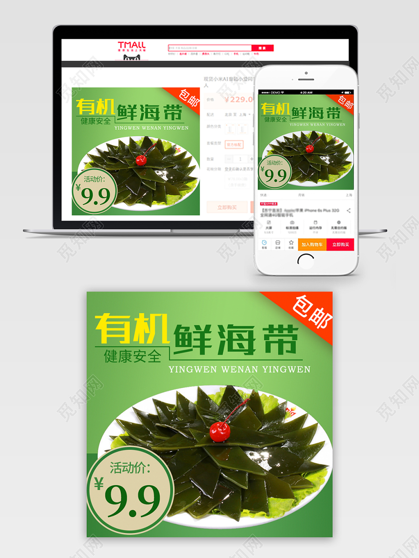 绿色实用主图框直通车促销活动有机鲜海带美食食物主图