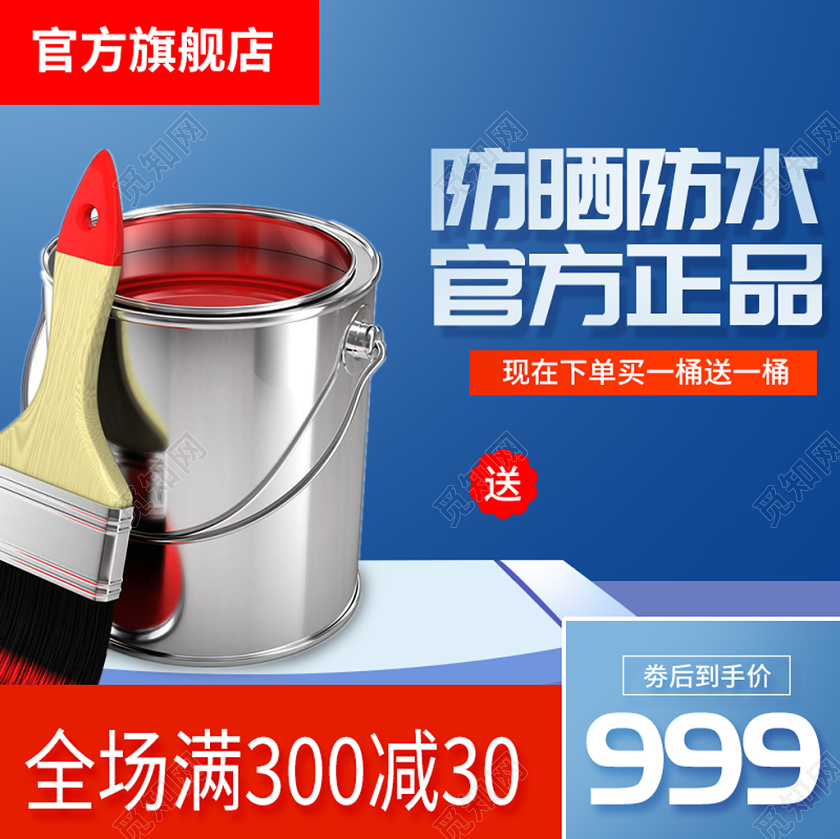 蓝色简约主图框直通车促销活动防晒防水官方正品水桶家用类主图