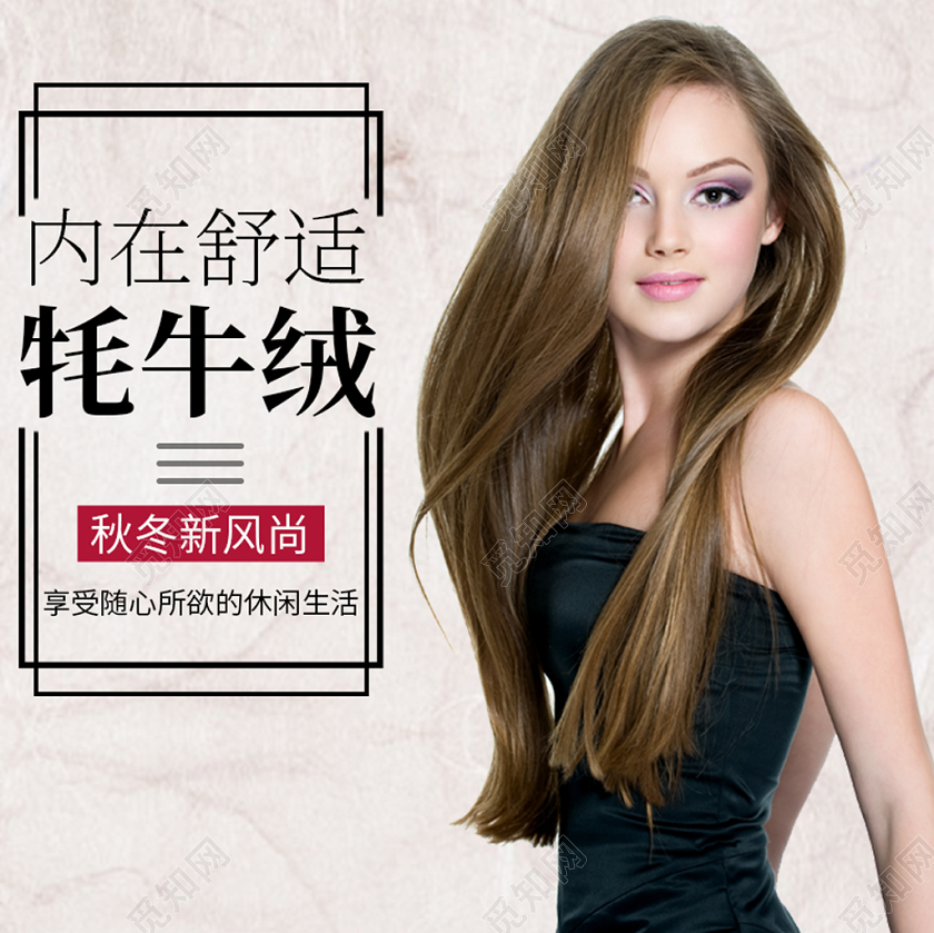 黑色边框简约主图框直通车促销活动内在舒适耗牛绒女装主图