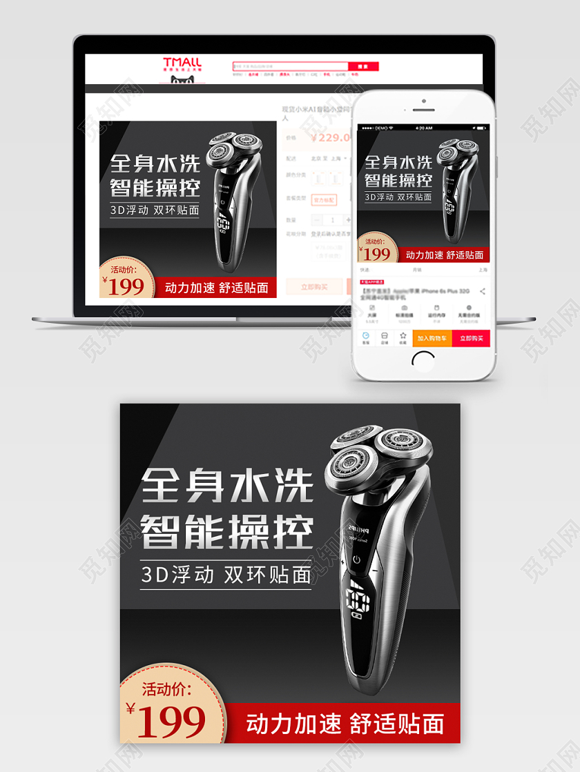 黑色简约主图框直通车促销活动全身水洗智能操控剃须刀家电主图