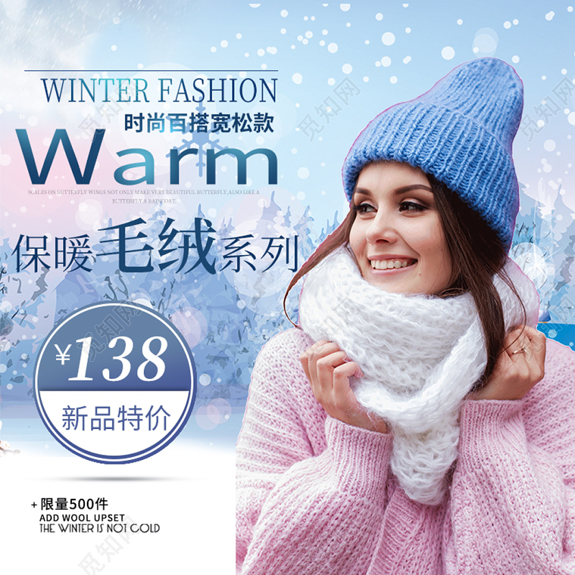 白色小清新主图框直通车促销活动保暖毛绒系列女装主图