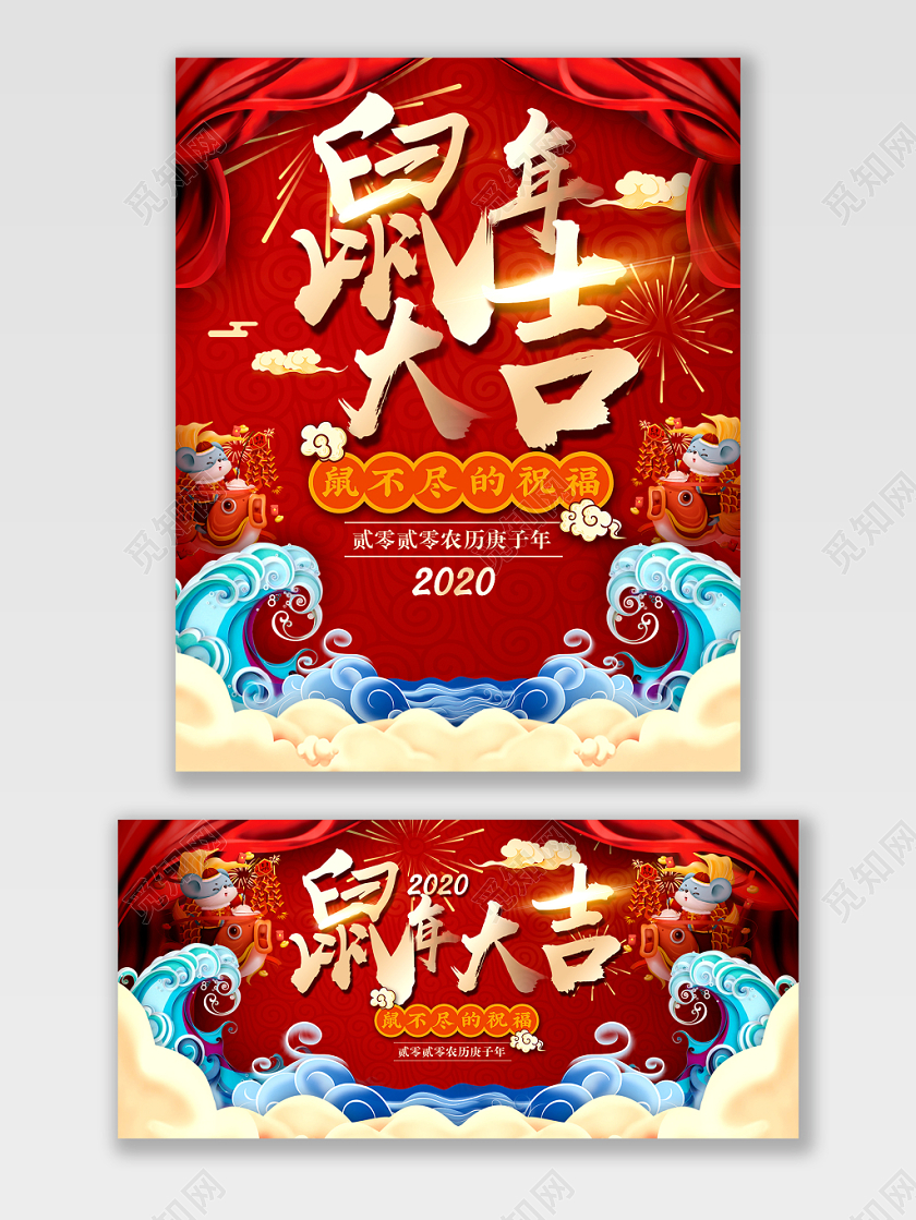 红色喜庆鼠年大吉春节元旦活动天猫淘宝海报电商模板