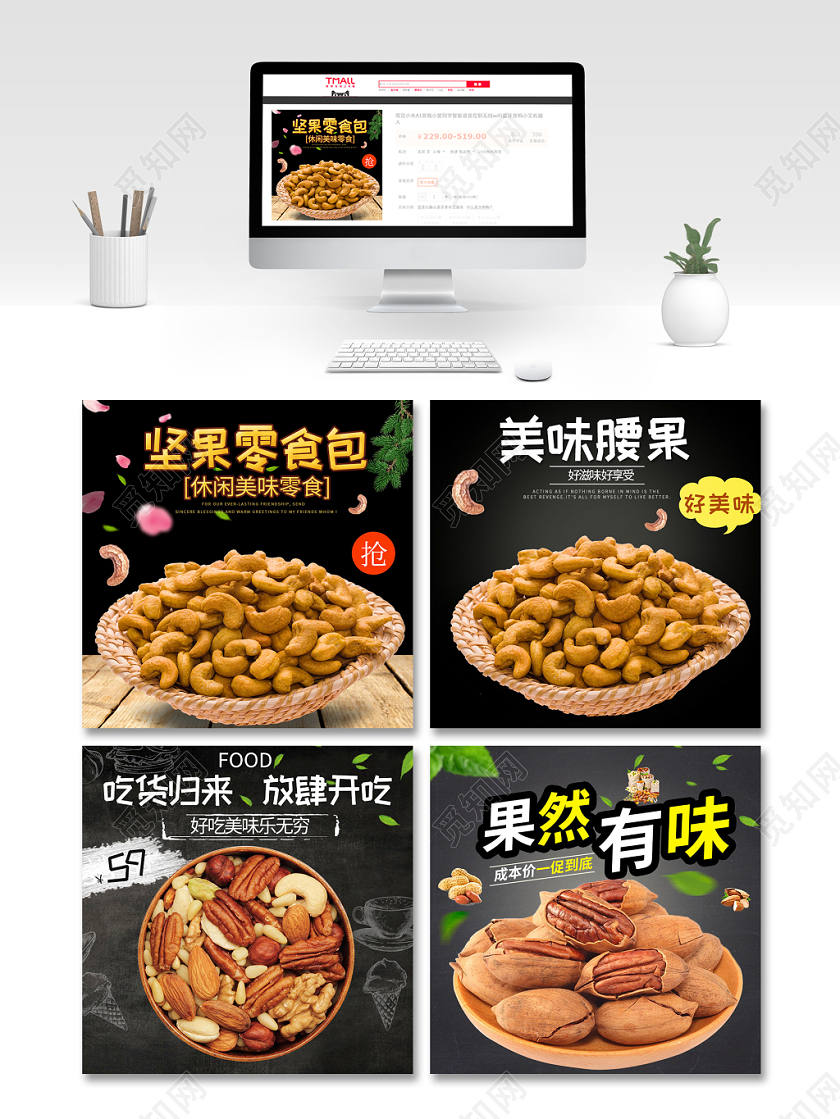 黑色简约主图框直通车促销活动坚果零食包美食坚果食物主图