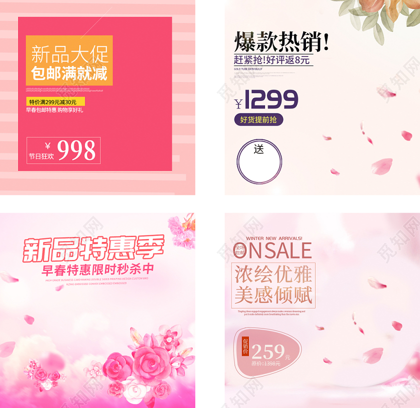 粉色小清新主图框直通车促销活动新品大促包邮满就减主图