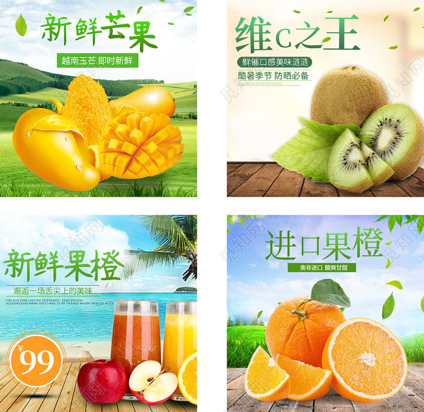 绿色清新主图框直通车促销活动新鲜芒果水果美食食物主图