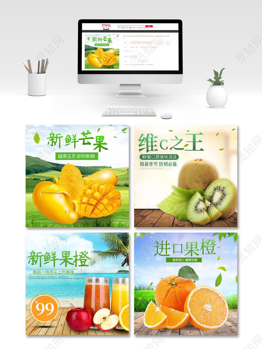 绿色清新主图框直通车促销活动新鲜芒果水果美食食物主图