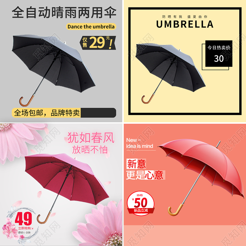 彩色简约双十二节日双十二双12促销雨伞类直通车主图