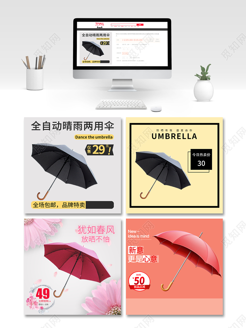 彩色简约双十二节日双十二双12促销雨伞类直通车主图