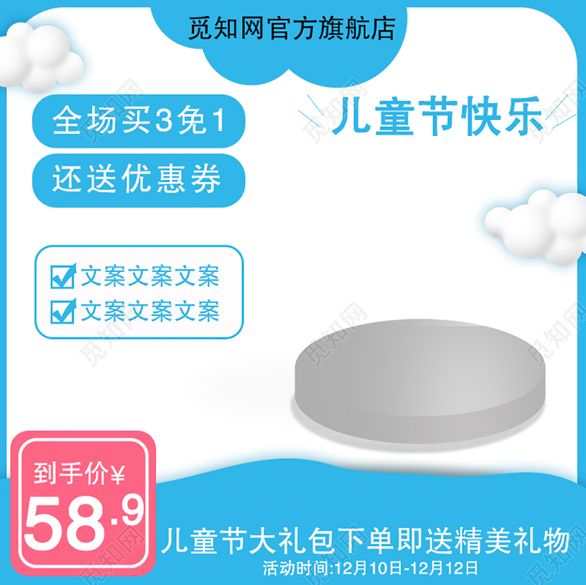 促销活动双十二双12儿童节快乐全场买3送1主图直通车