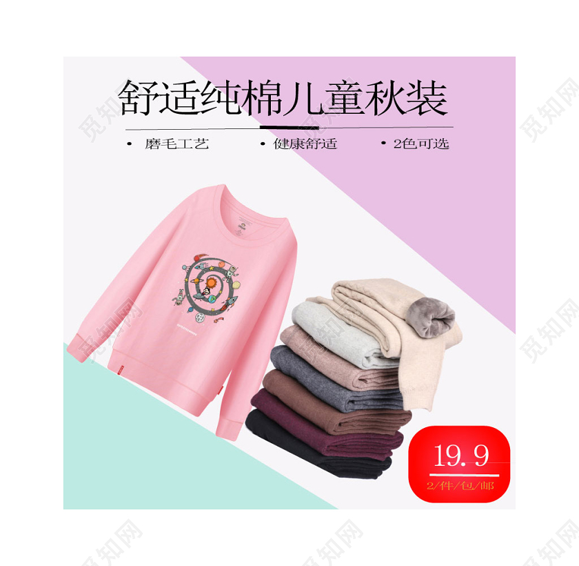 电商淘宝舒适纯棉儿童秋装主图直通车促销活动