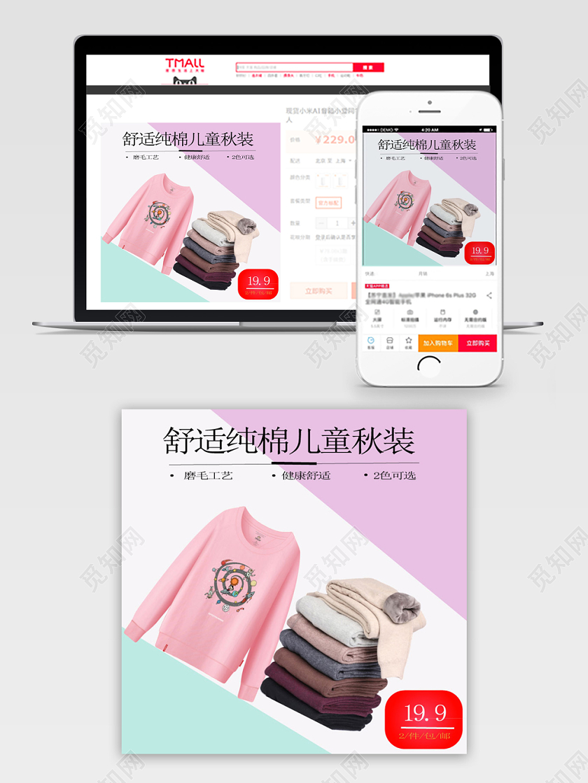 电商淘宝舒适纯棉儿童秋装主图直通车促销活动