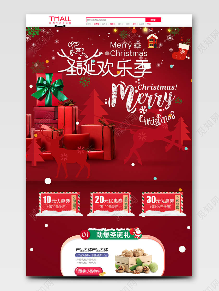 红色浪漫圣诞节电商圣诞狂欢首页模板
