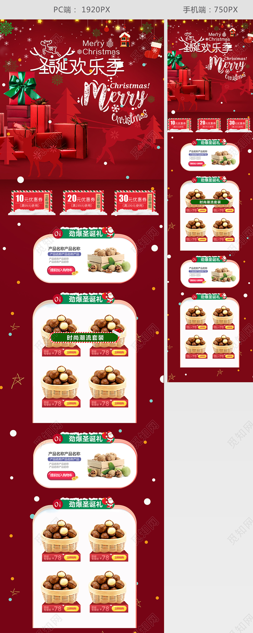 红色浪漫圣诞节电商圣诞狂欢首页模板