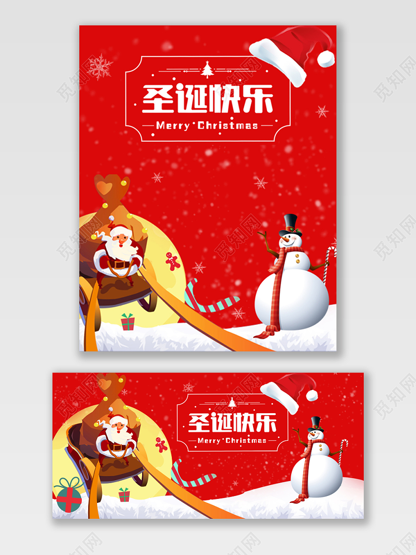 红色喜庆圣诞节日通用促销海报电商模板