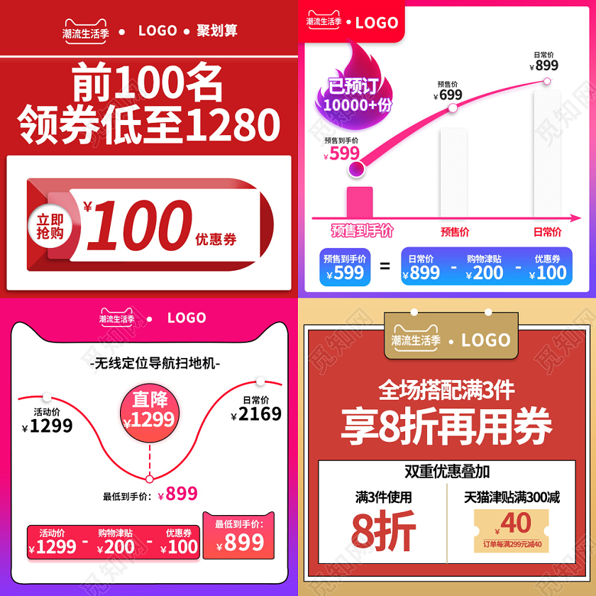 电商淘宝时尚酷炫双十二双12促销活动通用主图直通车模板