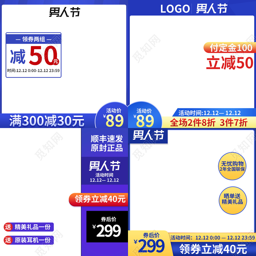 电商淘宝简约时尚双十二双12促销活动通用主图直通车模板