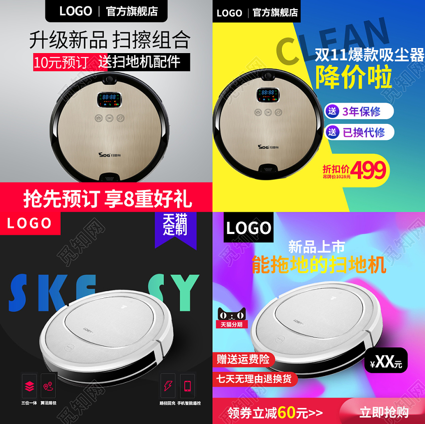 电商淘宝时尚酷炫双十二双12促销活动扫地机器人通用主图模板