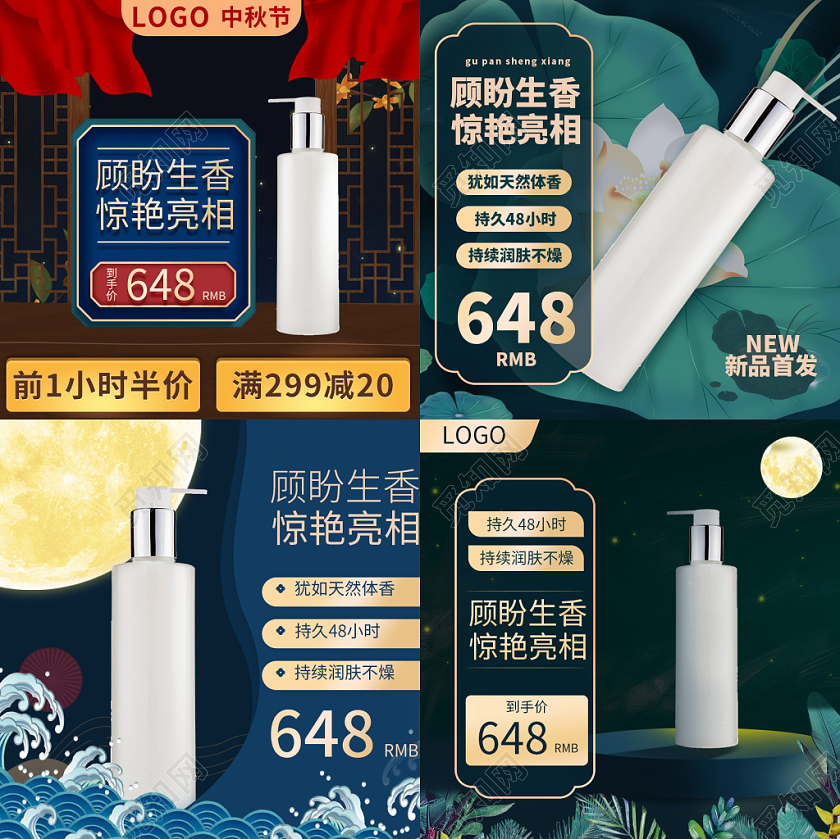 电商淘宝时尚国风双十二双12促销活动护肤品类通用主图模板