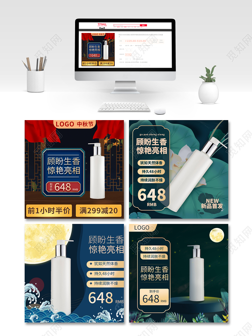 电商淘宝时尚国风双十二双12促销活动护肤品类通用主图模板