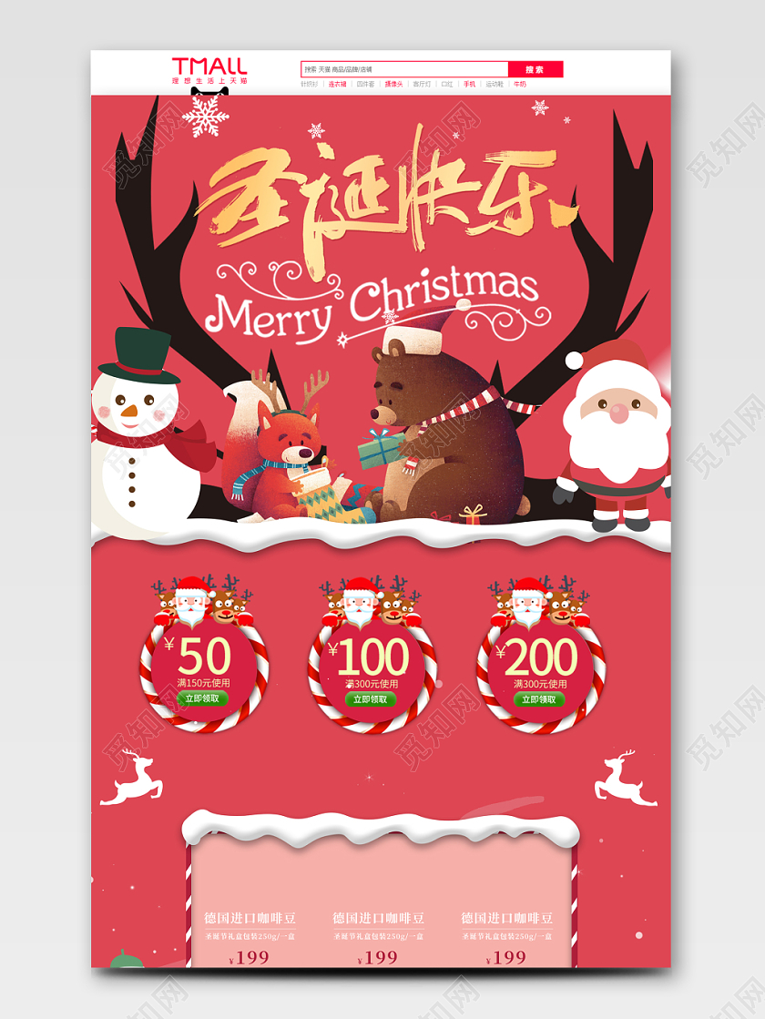 圣诞首页圣诞节节日活动专题