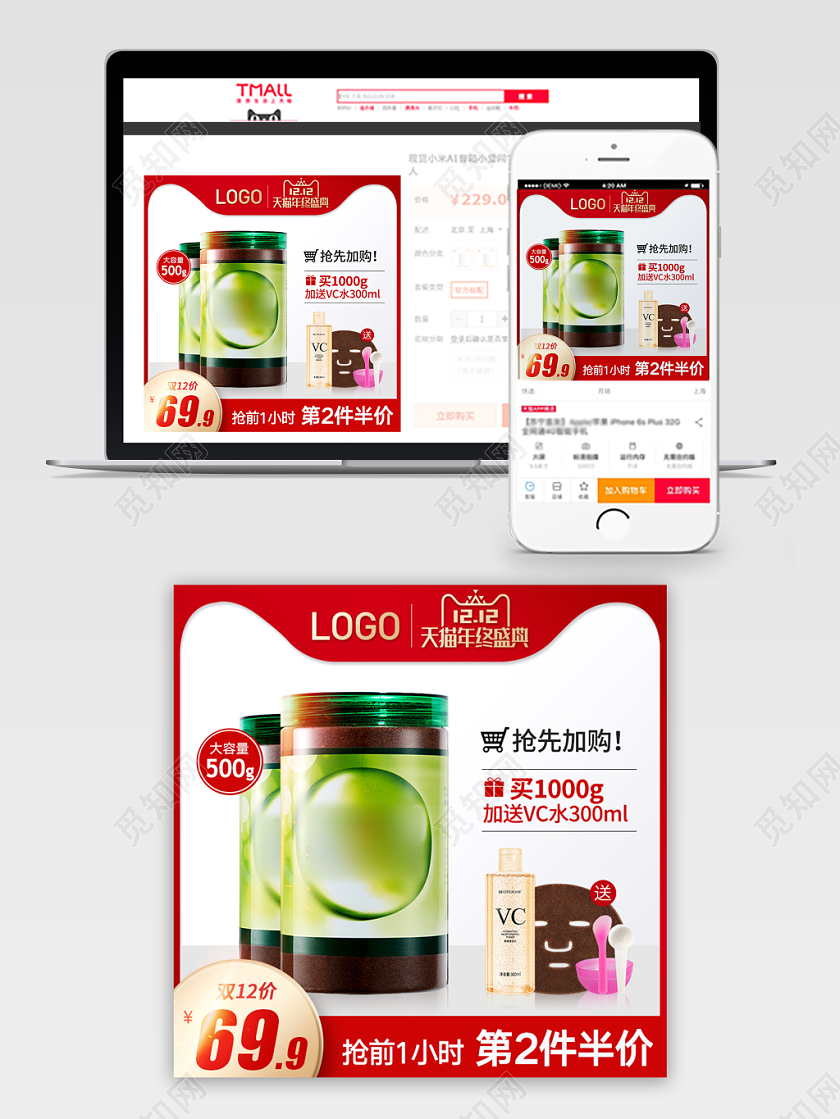 产品主图红色喜庆天猫淘宝双12双十二活动主图直通车模板