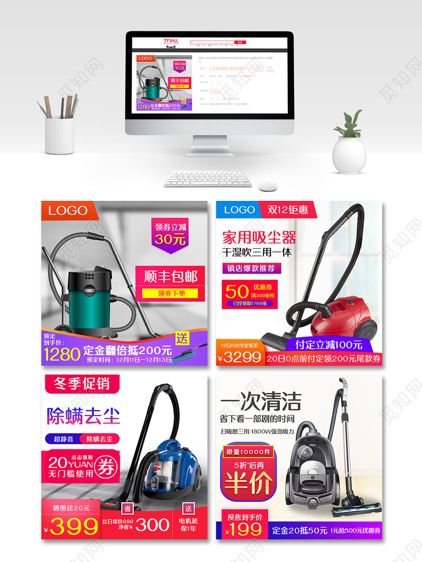 家电吸尘器除尘器淘宝天猫节日促销活动主图直通车促销