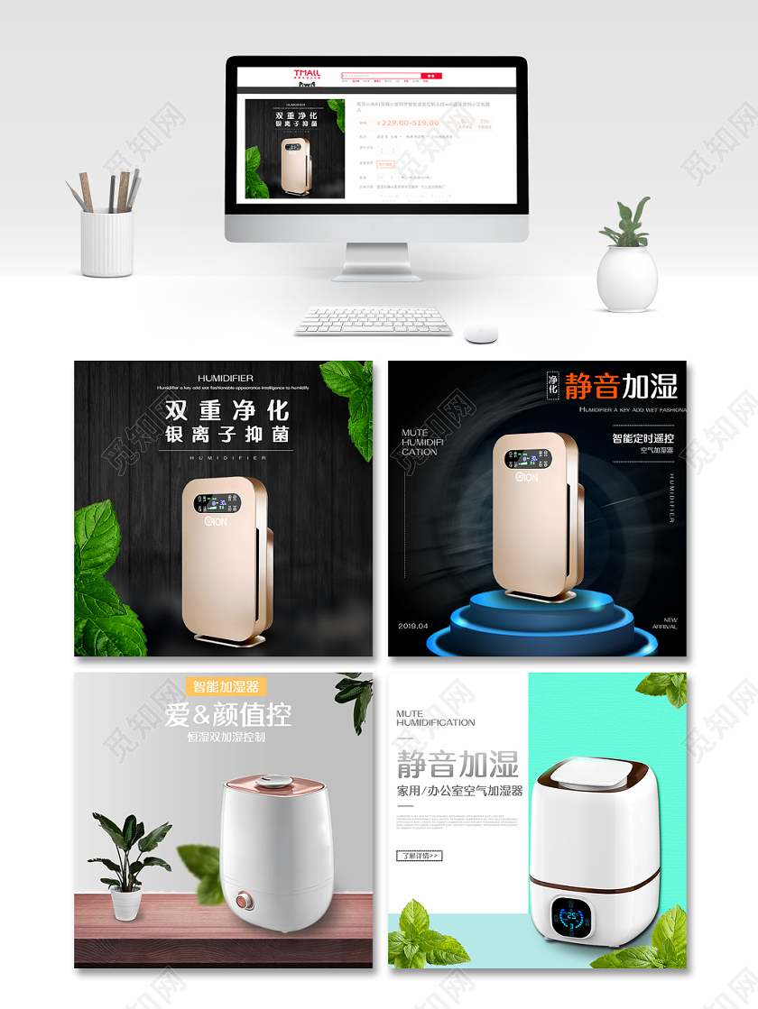 淘宝天猫家电加湿器促销活动主图框直通车模板