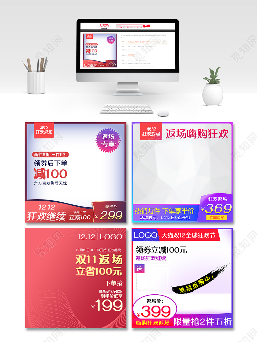 双十二狂欢促销淘宝天猫节日促销活动主图框直通车模板