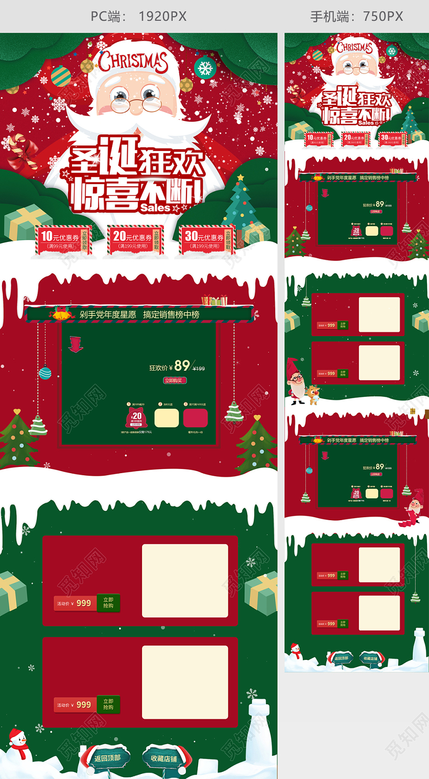 绿色手绘风圣诞节钜惠天猫首页电商模版