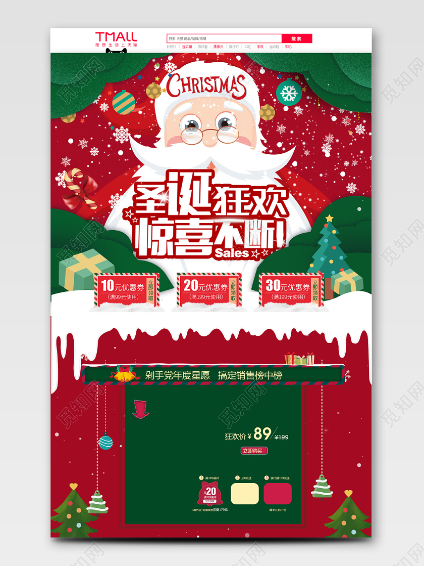 绿色手绘风圣诞节钜惠天猫首页电商模版
